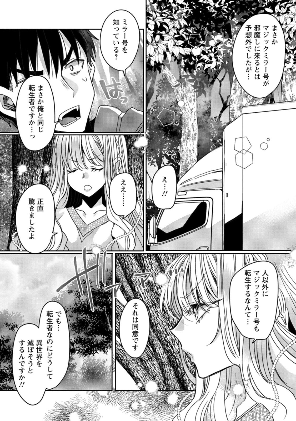 [Mameko × Keteru] Isekai Magic Mirror-gou Volume 3 - Page 130