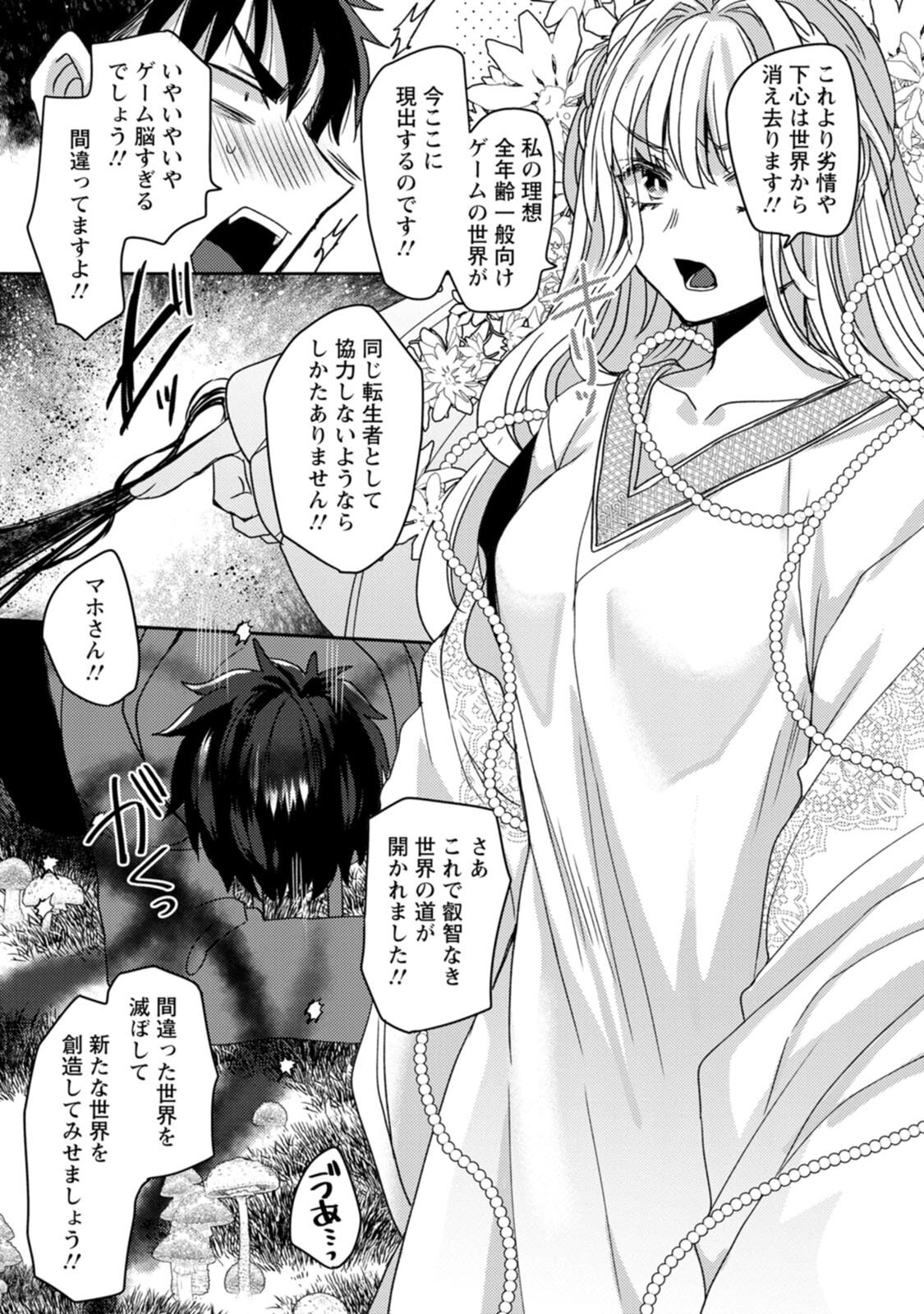 [Mameko × Keteru] Isekai Magic Mirror-gou Volume 3 - Page 137
