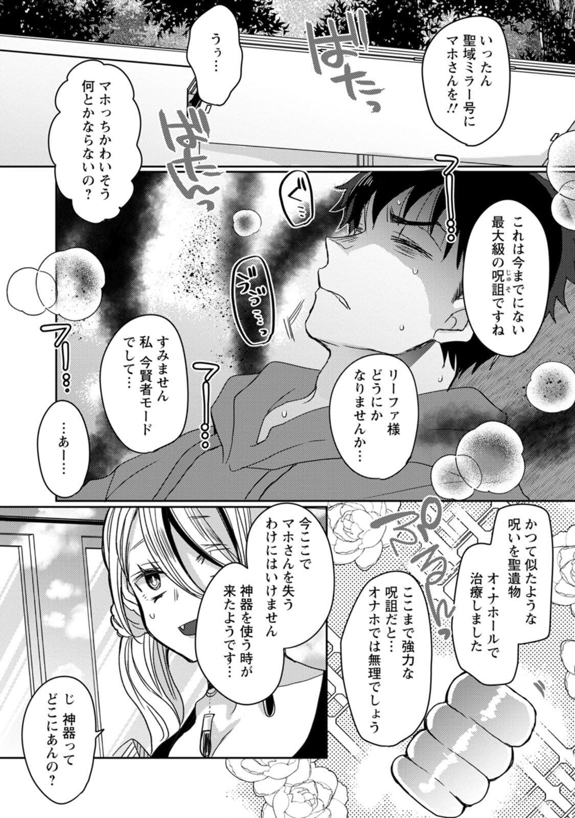 [Mameko × Keteru] Isekai Magic Mirror-gou Volume 3 - Page 138