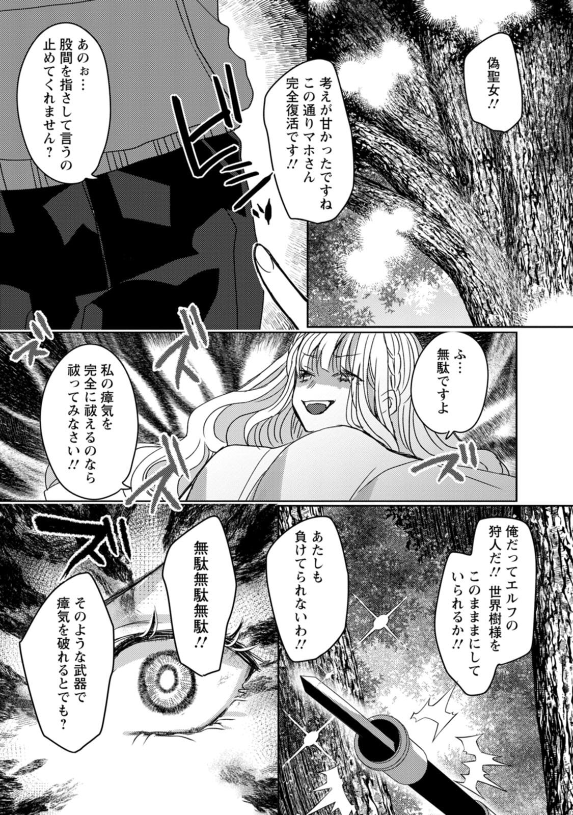 [Mameko × Keteru] Isekai Magic Mirror-gou Volume 3 - Page 143