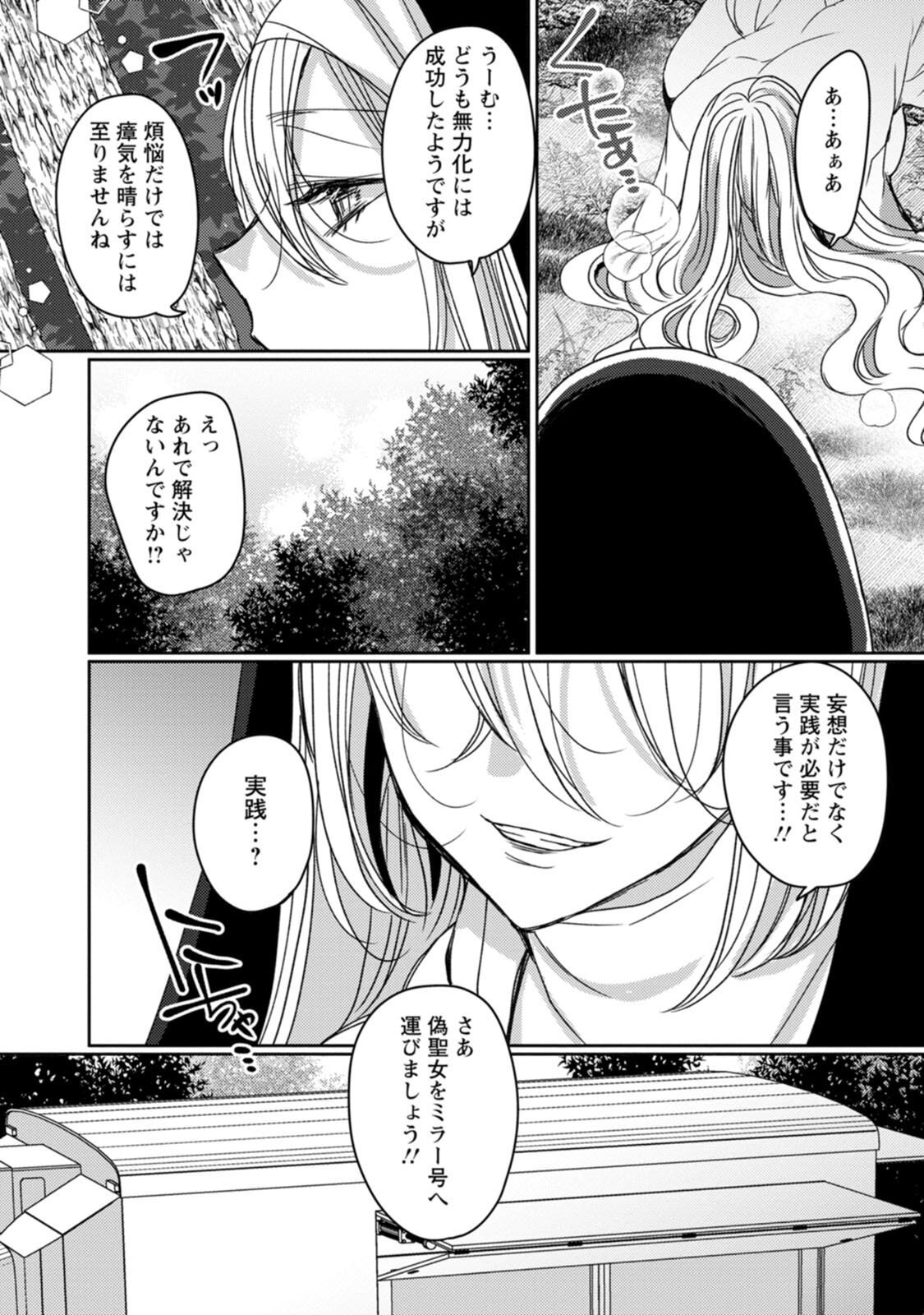 [Mameko × Keteru] Isekai Magic Mirror-gou Volume 3 - Page 146