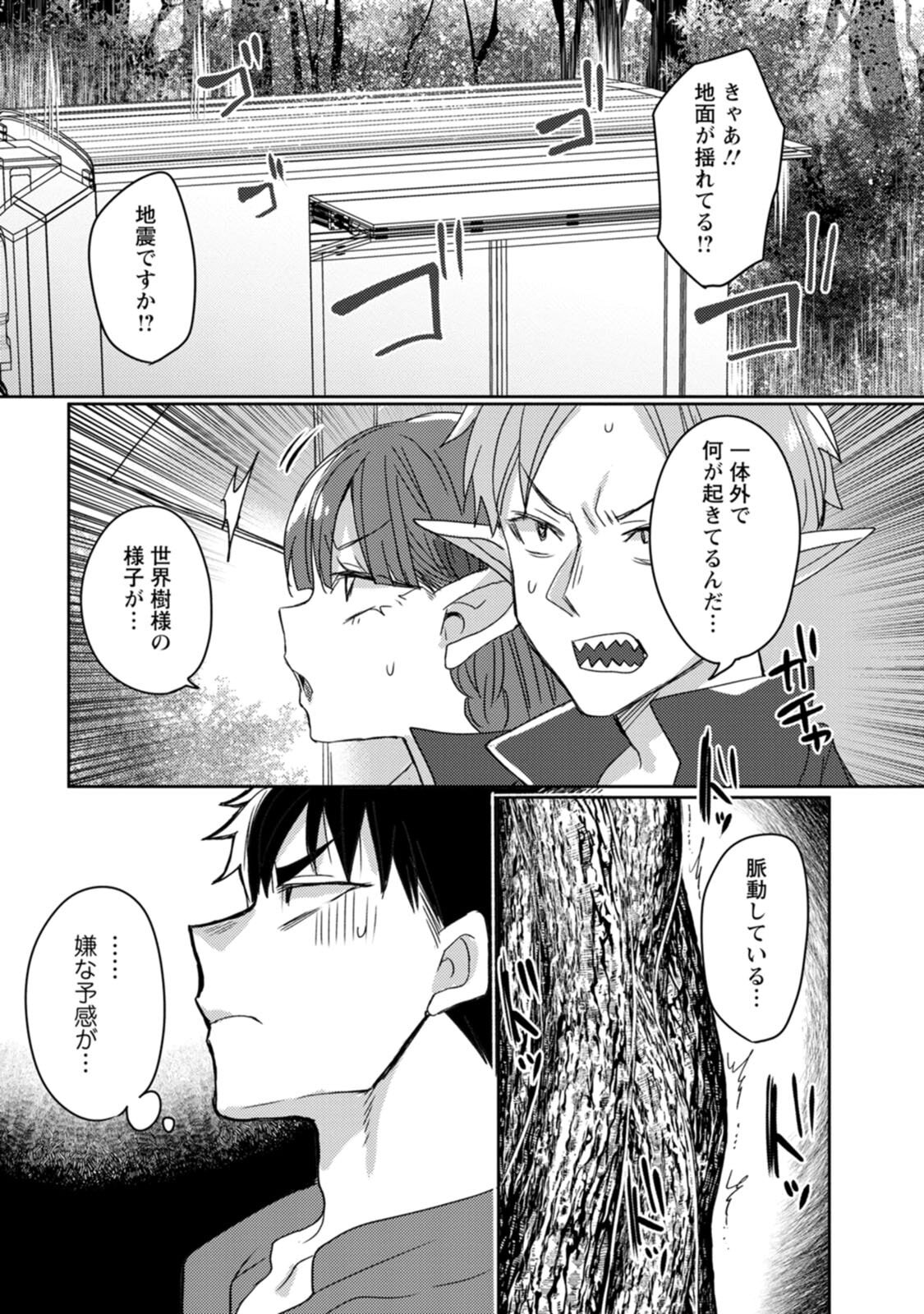 [Mameko × Keteru] Isekai Magic Mirror-gou Volume 3 - Page 153