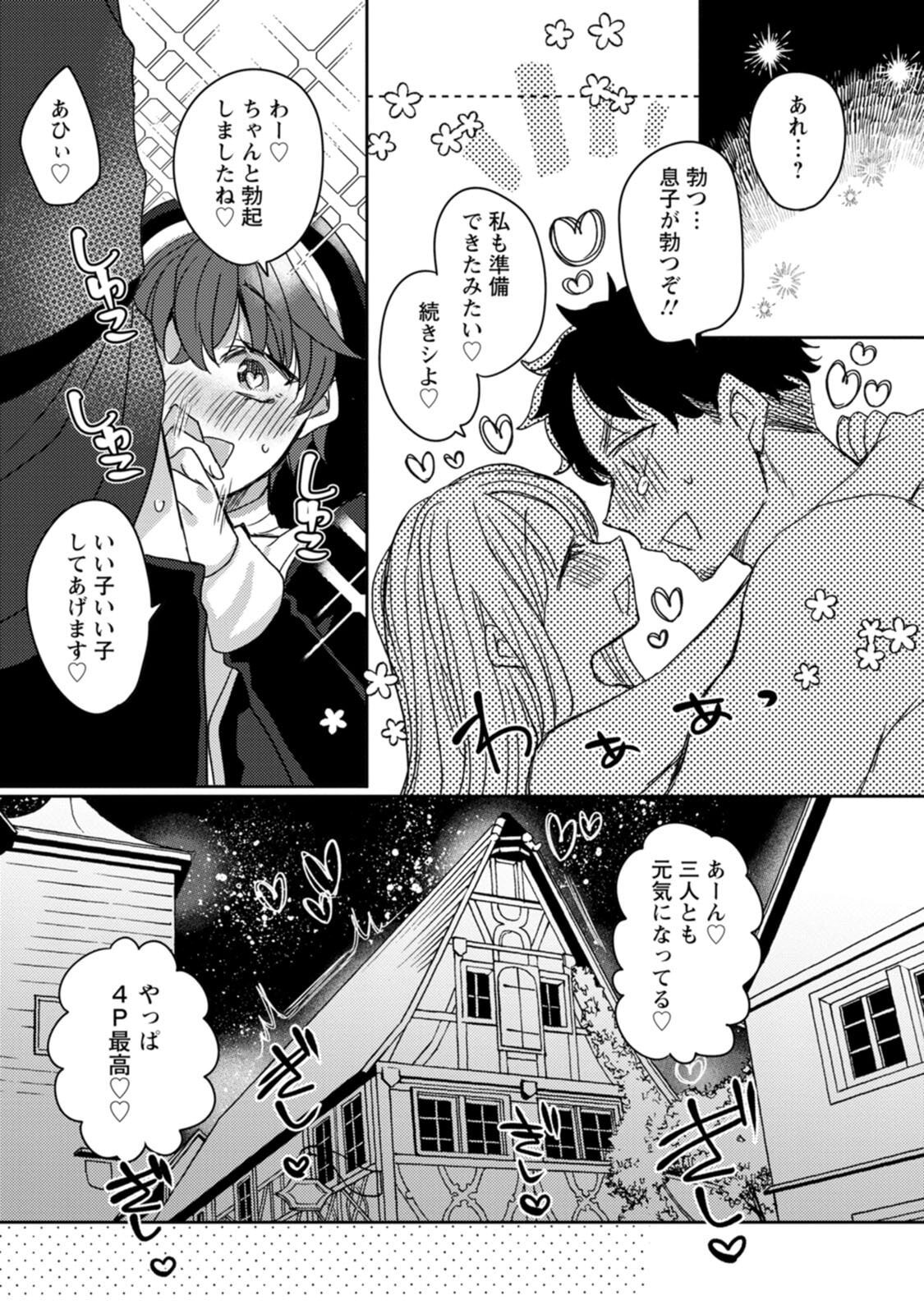 [Mameko × Keteru] Isekai Magic Mirror-gou Volume 3 - Page 155