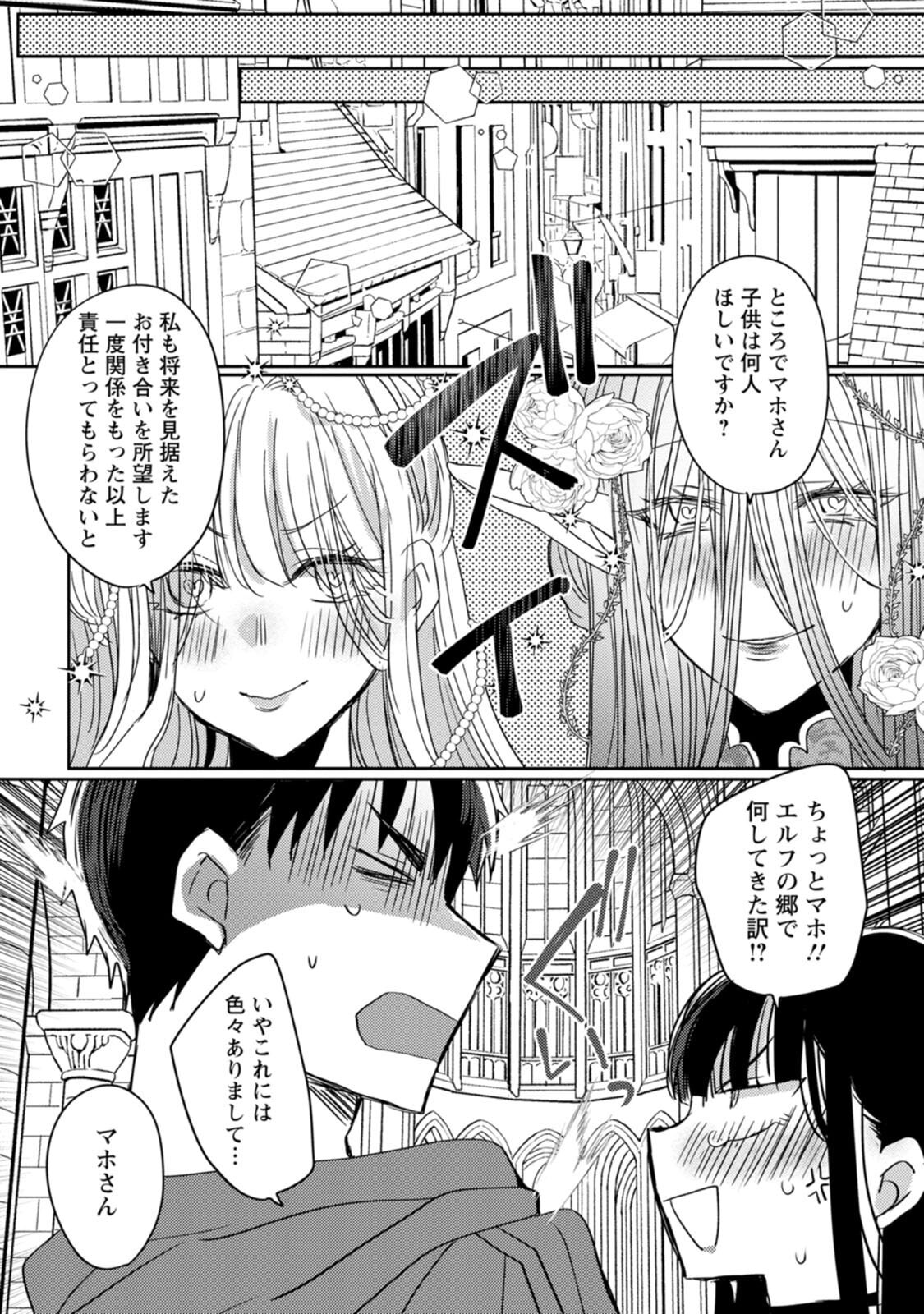 [Mameko × Keteru] Isekai Magic Mirror-gou Volume 3 - Page 157