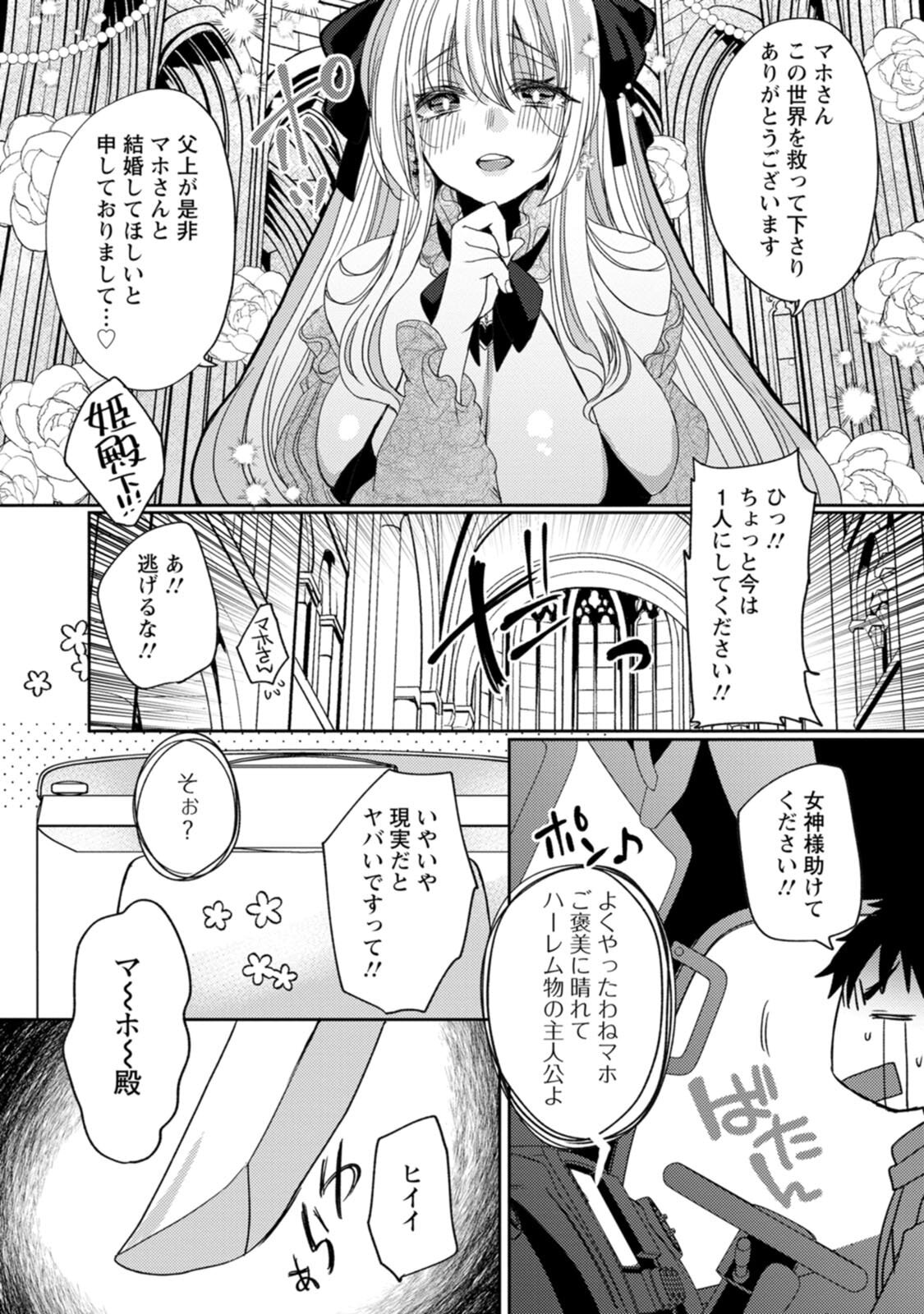 [Mameko × Keteru] Isekai Magic Mirror-gou Volume 3 - Page 158