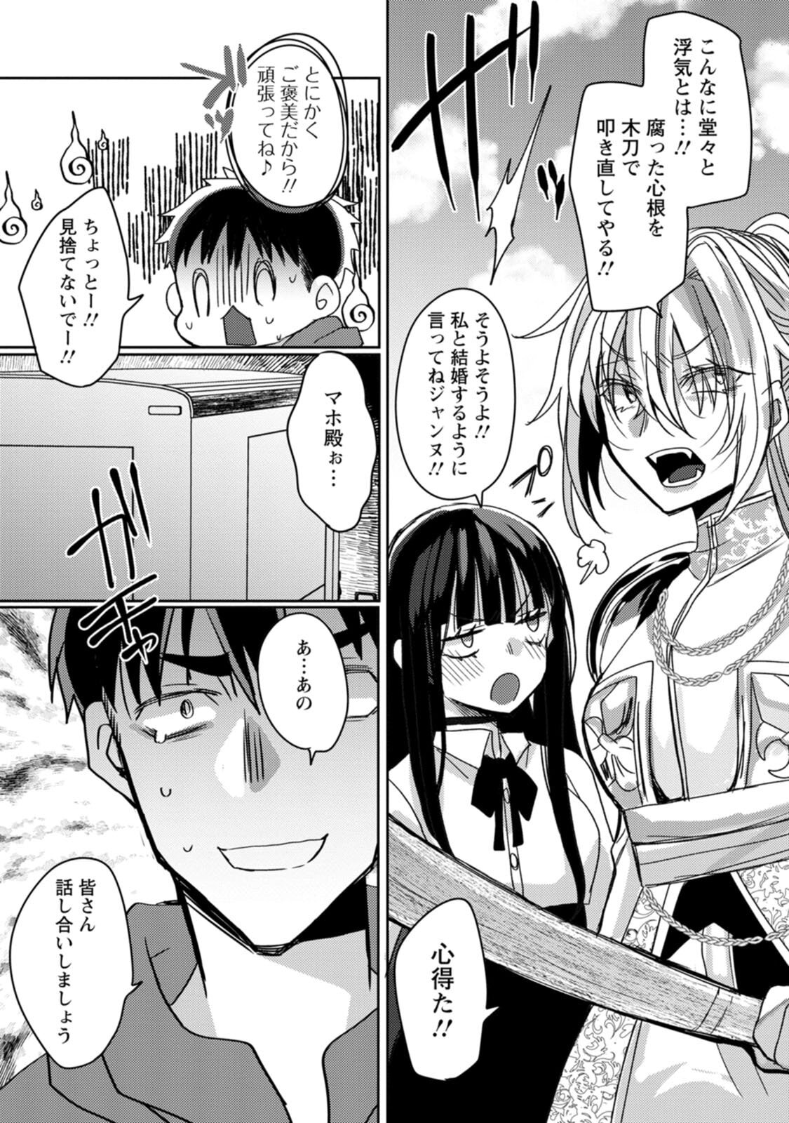 [Mameko × Keteru] Isekai Magic Mirror-gou Volume 3 - Page 159
