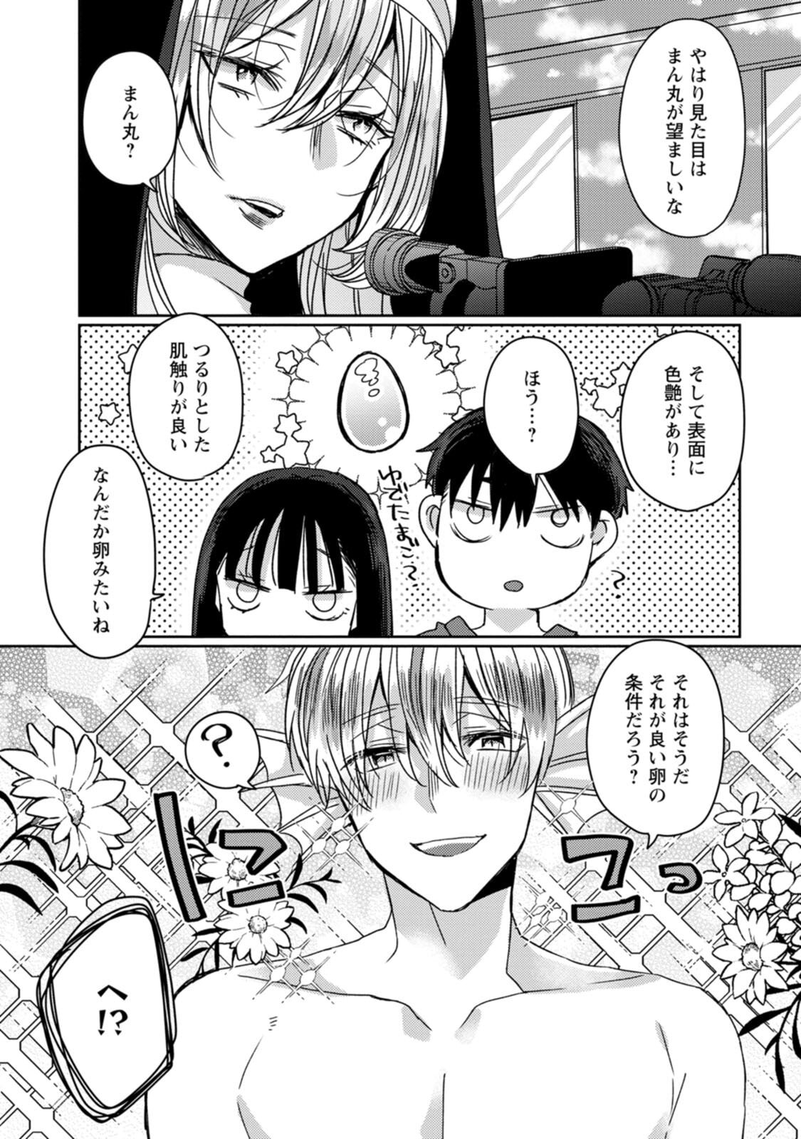 [Mameko × Keteru] Isekai Magic Mirror-gou Volume 3 - Page 16