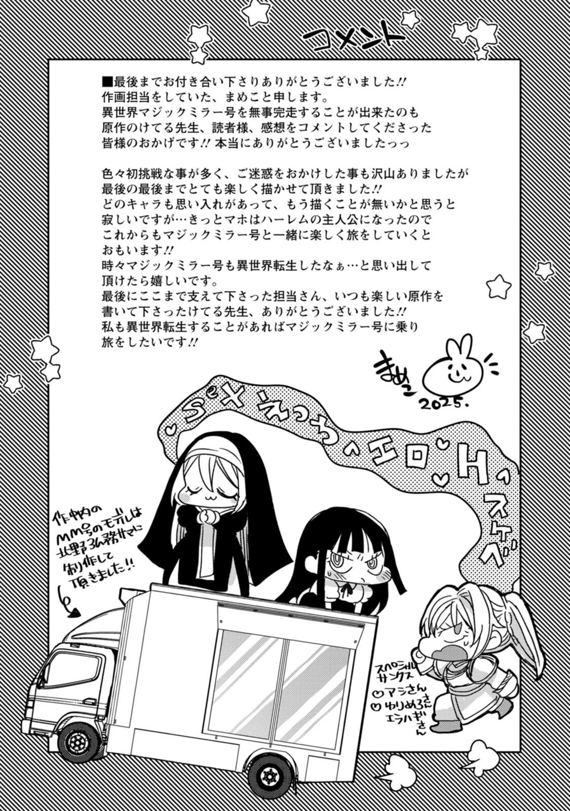 [Mameko × Keteru] Isekai Magic Mirror-gou Volume 3 - Page 161