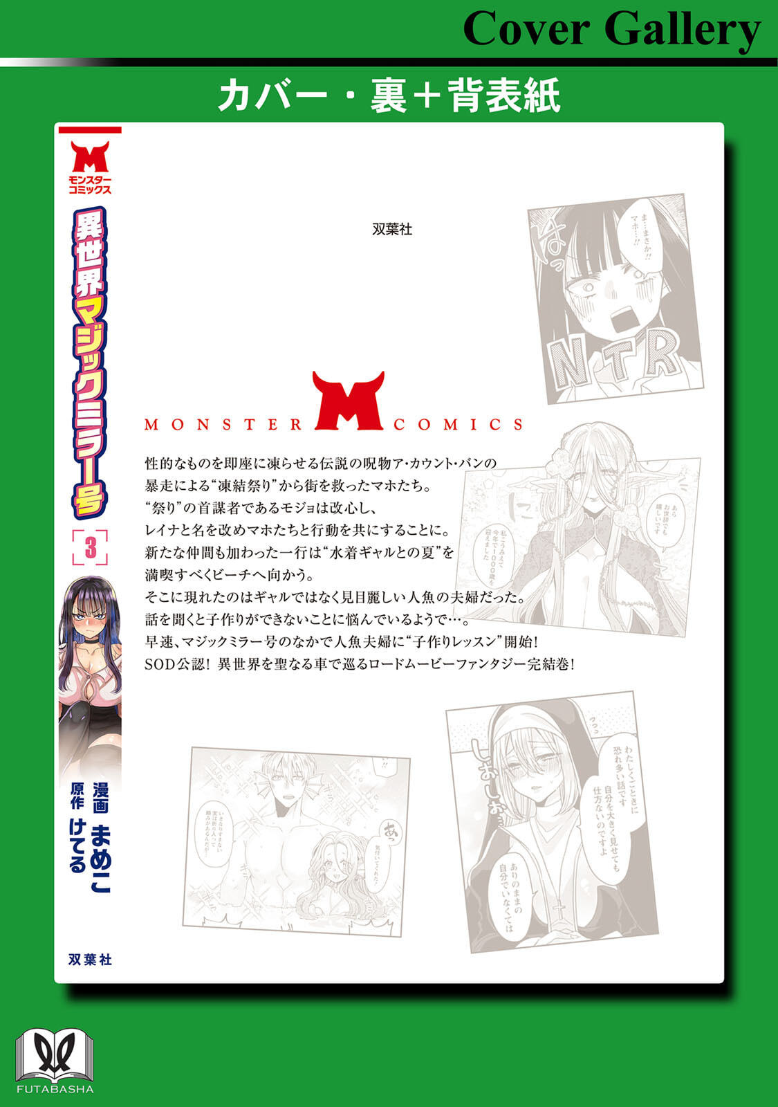 [Mameko × Keteru] Isekai Magic Mirror-gou Volume 3 - Page 164