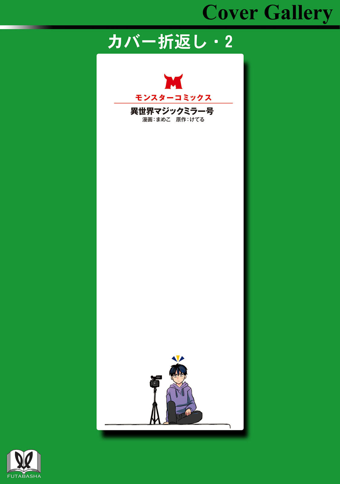 [Mameko × Keteru] Isekai Magic Mirror-gou Volume 3 - Page 165