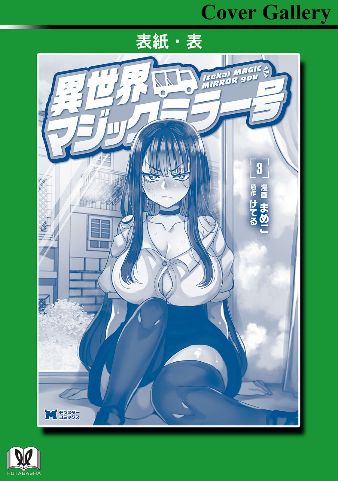 [Mameko × Keteru] Isekai Magic Mirror-gou Volume 3 - Page 166