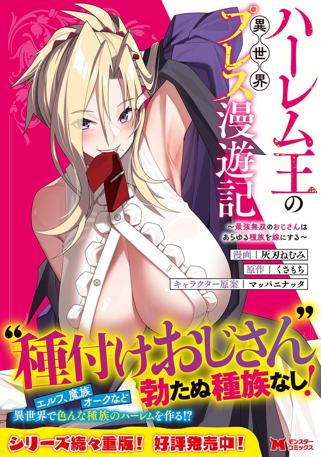 [Mameko × Keteru] Isekai Magic Mirror-gou Volume 3 - Page 168