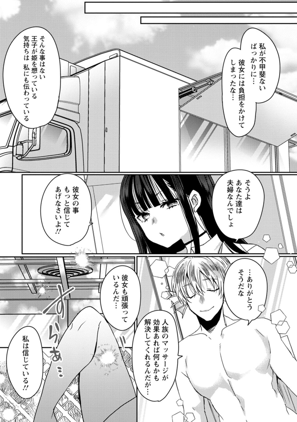 [Mameko × Keteru] Isekai Magic Mirror-gou Volume 3 - Page 25