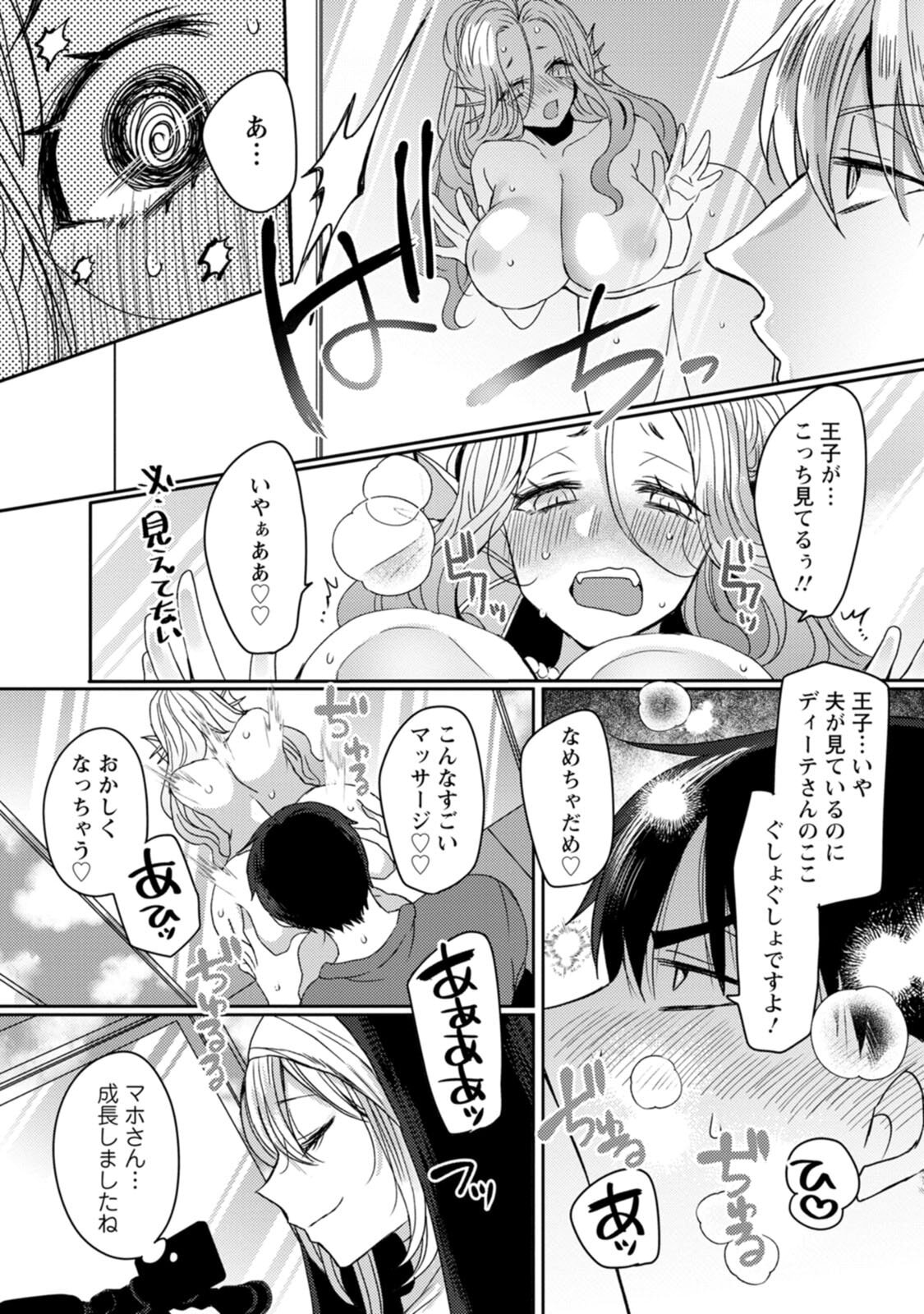 [Mameko × Keteru] Isekai Magic Mirror-gou Volume 3 - Page 26