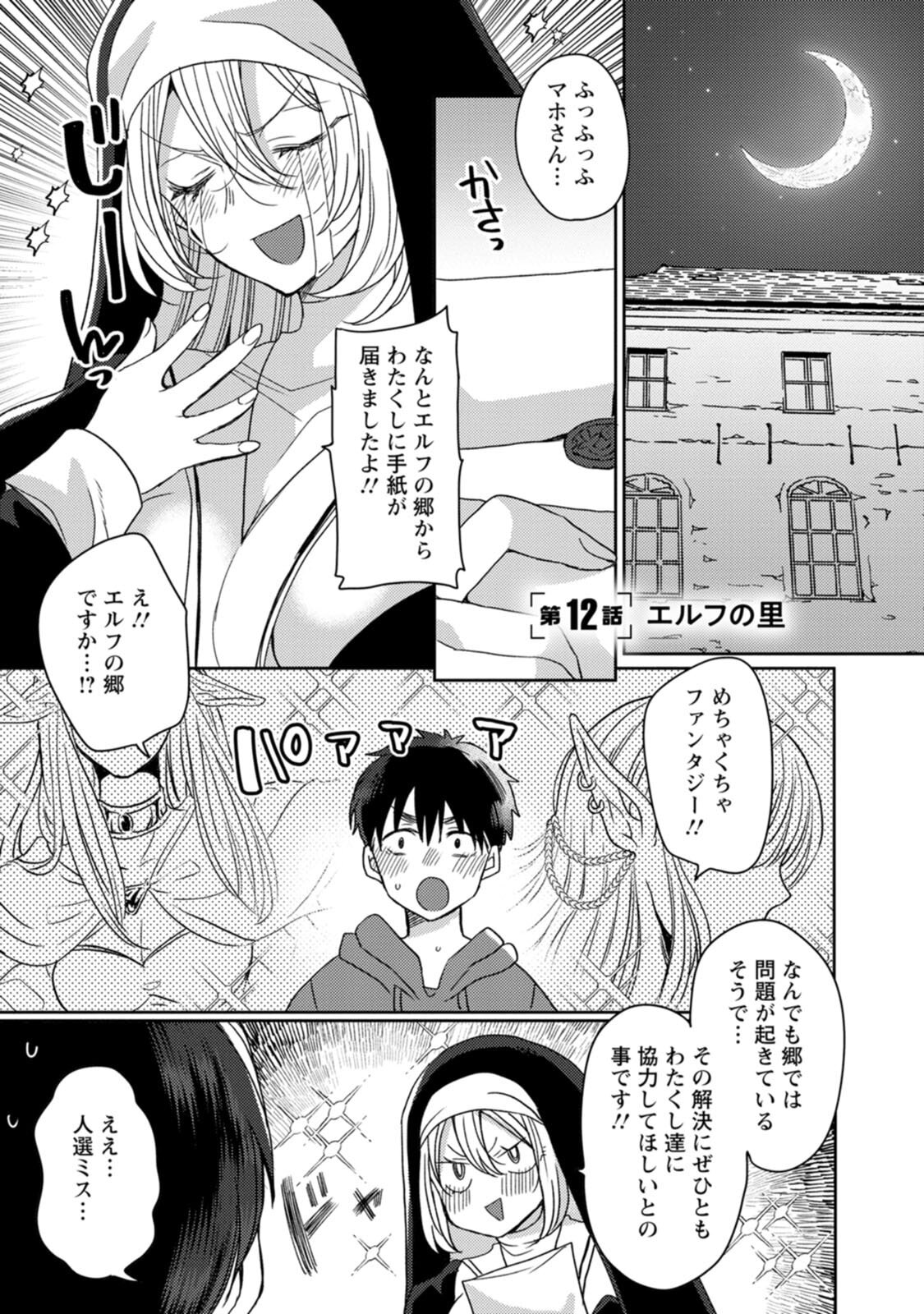 [Mameko × Keteru] Isekai Magic Mirror-gou Volume 3 - Page 37