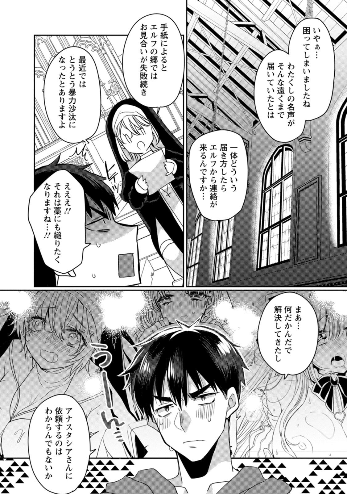 [Mameko × Keteru] Isekai Magic Mirror-gou Volume 3 - Page 38