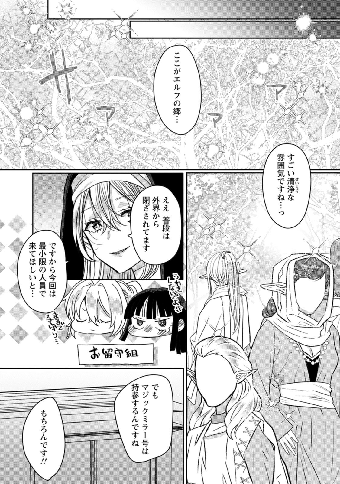 [Mameko × Keteru] Isekai Magic Mirror-gou Volume 3 - Page 40