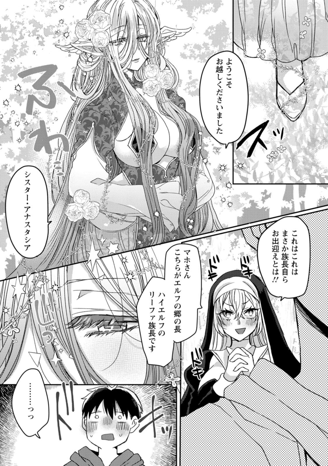 [Mameko × Keteru] Isekai Magic Mirror-gou Volume 3 - Page 41