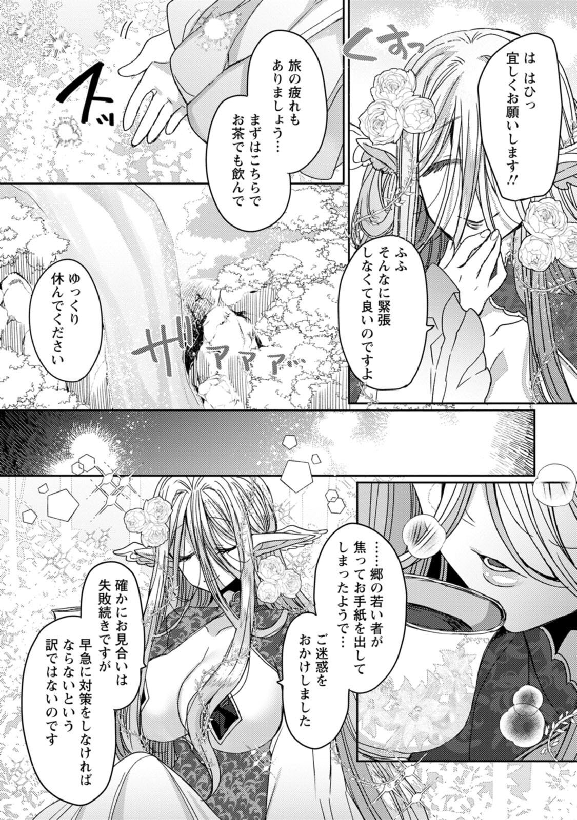 [Mameko × Keteru] Isekai Magic Mirror-gou Volume 3 - Page 42