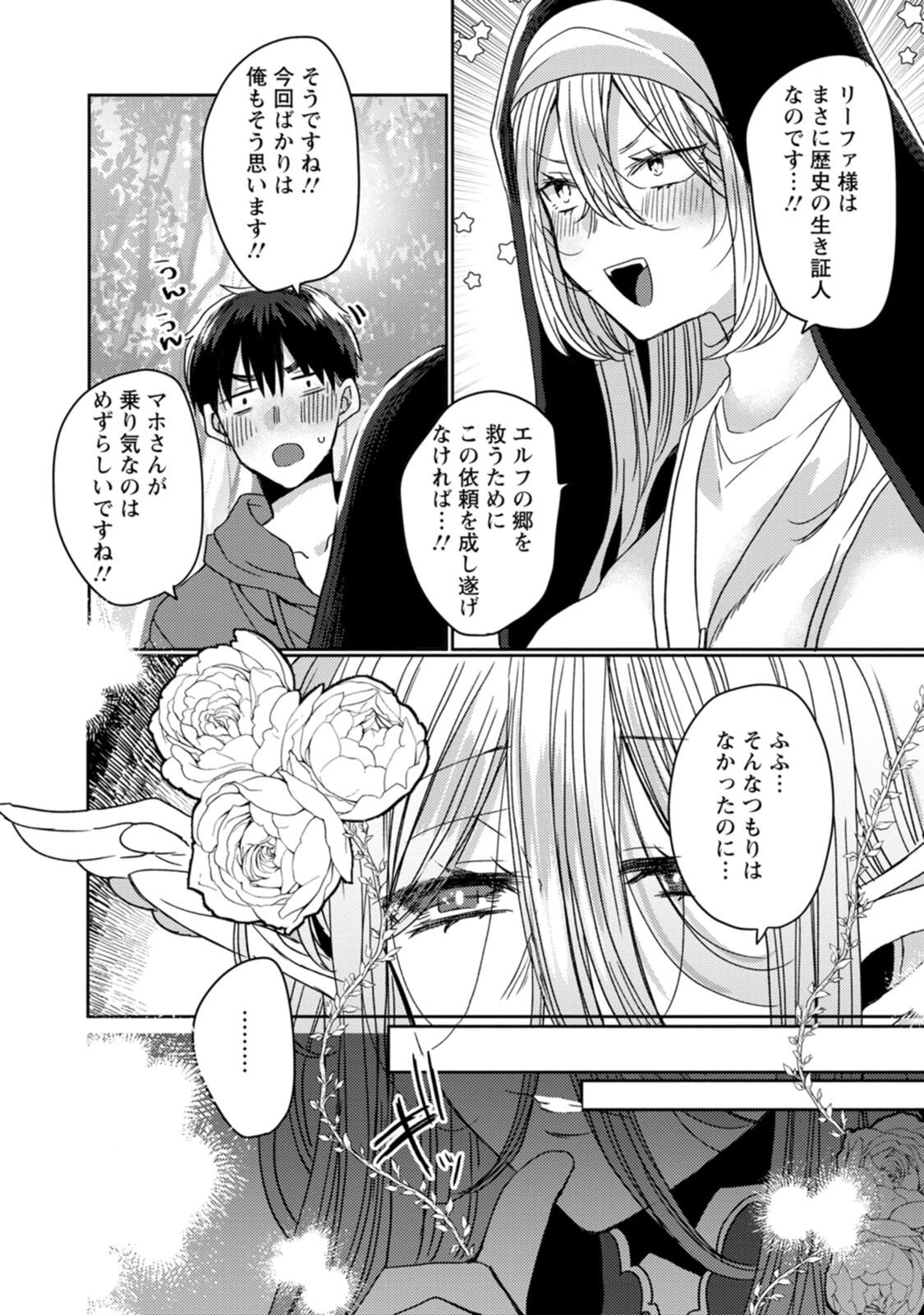 [Mameko × Keteru] Isekai Magic Mirror-gou Volume 3 - Page 44