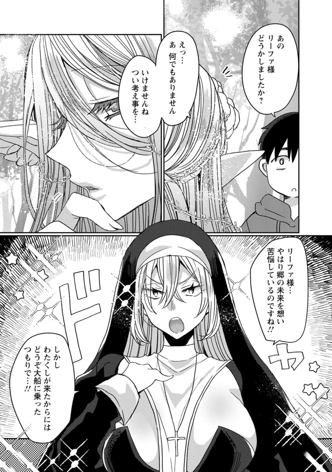 [Mameko × Keteru] Isekai Magic Mirror-gou Volume 3 - Page 45