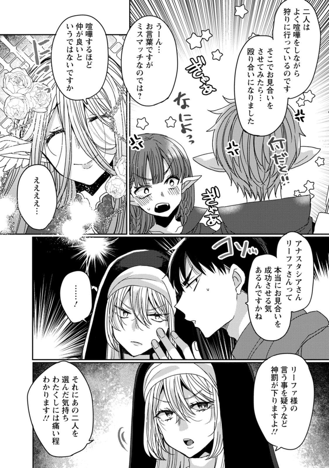 [Mameko × Keteru] Isekai Magic Mirror-gou Volume 3 - Page 48