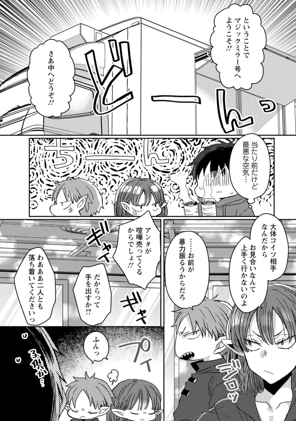 [Mameko × Keteru] Isekai Magic Mirror-gou Volume 3 - Page 50