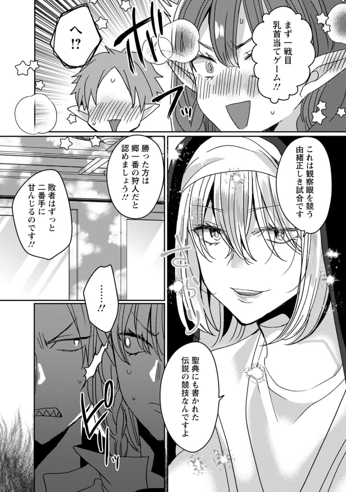 [Mameko × Keteru] Isekai Magic Mirror-gou Volume 3 - Page 52