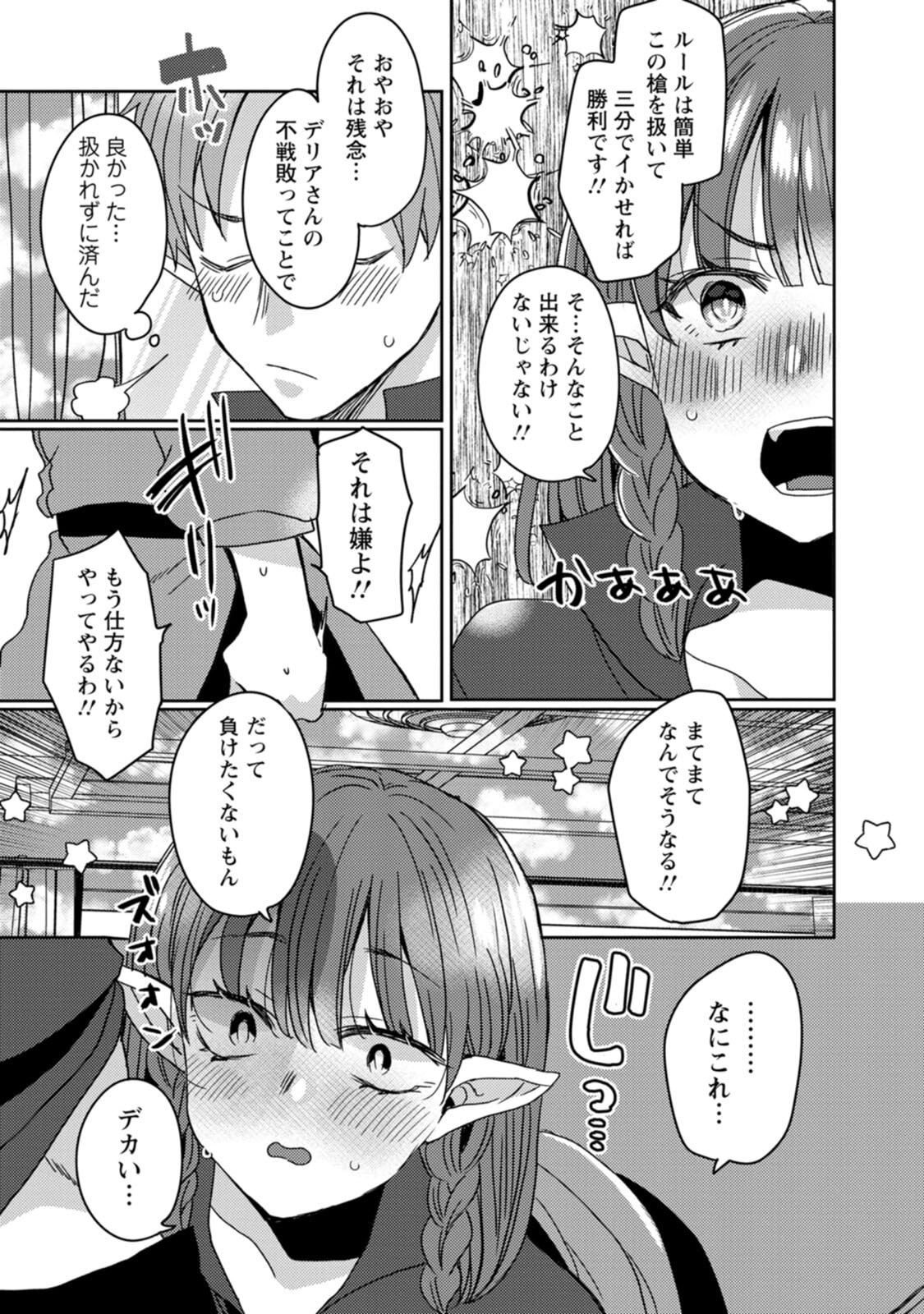 [Mameko × Keteru] Isekai Magic Mirror-gou Volume 3 - Page 59