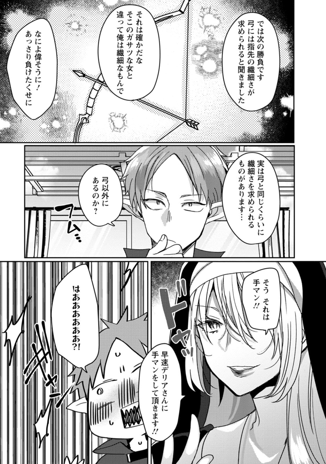 [Mameko × Keteru] Isekai Magic Mirror-gou Volume 3 - Page 61