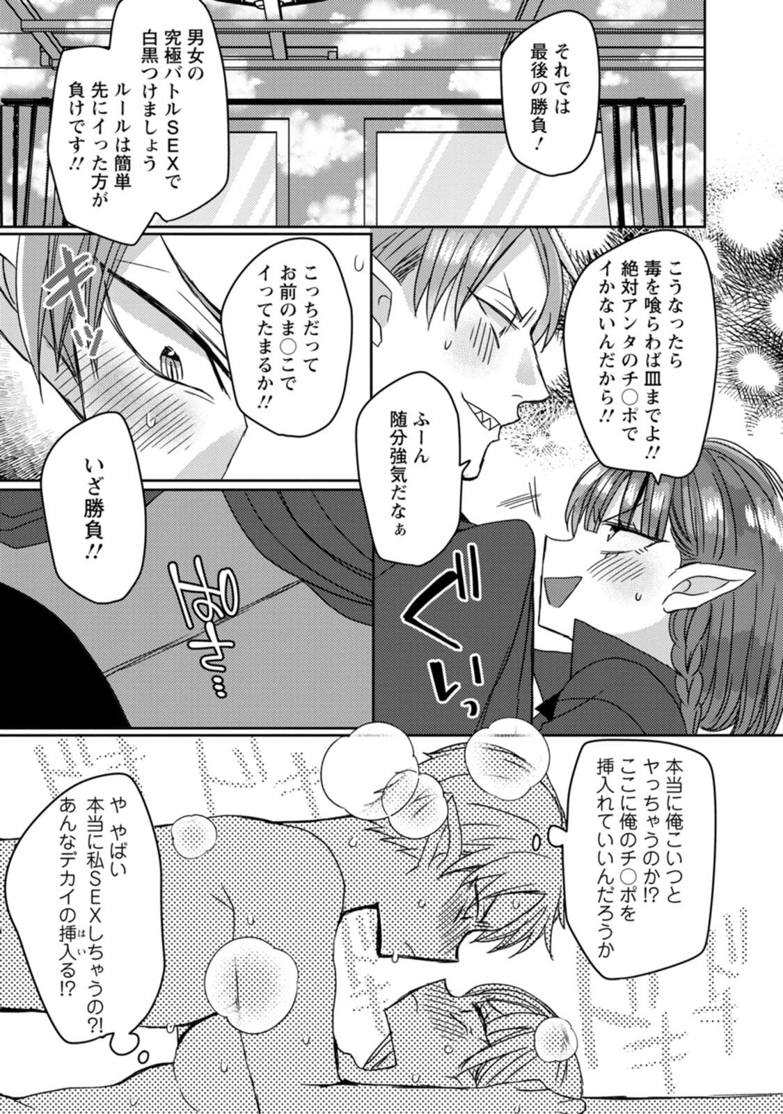 [Mameko × Keteru] Isekai Magic Mirror-gou Volume 3 - Page 63