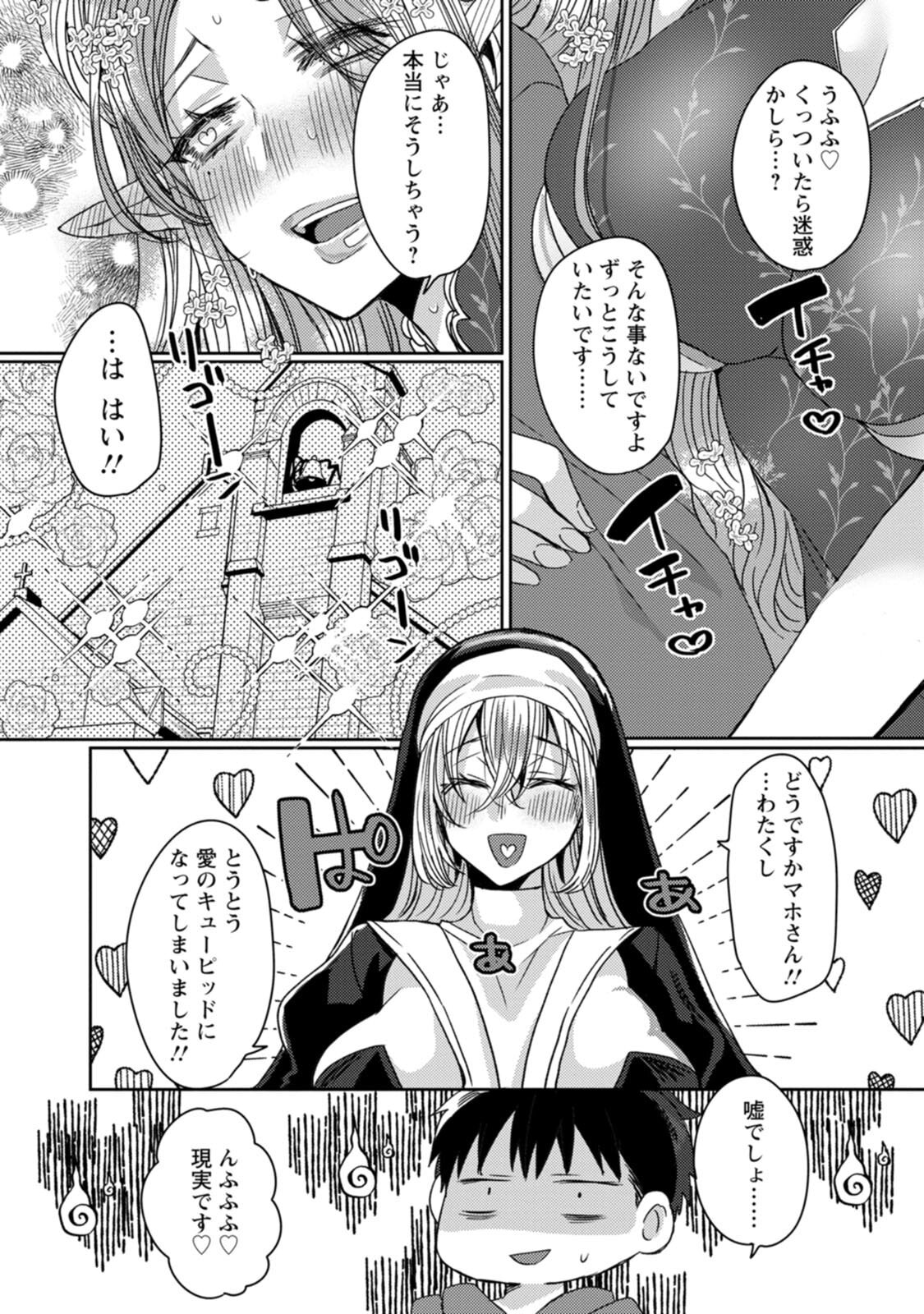 [Mameko × Keteru] Isekai Magic Mirror-gou Volume 3 - Page 70