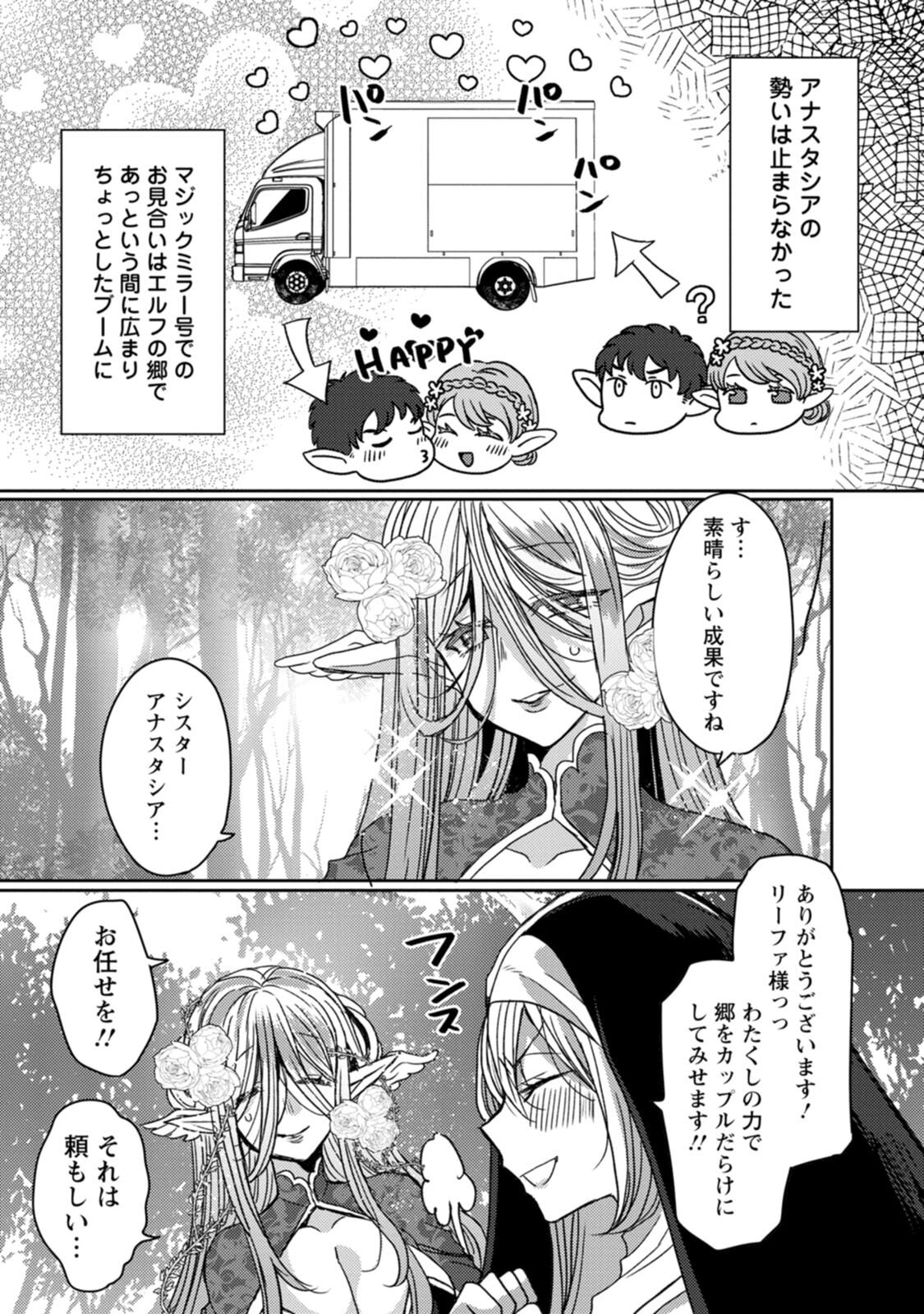 [Mameko × Keteru] Isekai Magic Mirror-gou Volume 3 - Page 71