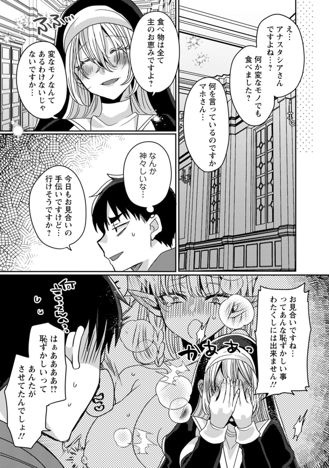 [Mameko × Keteru] Isekai Magic Mirror-gou Volume 3 - Page 75