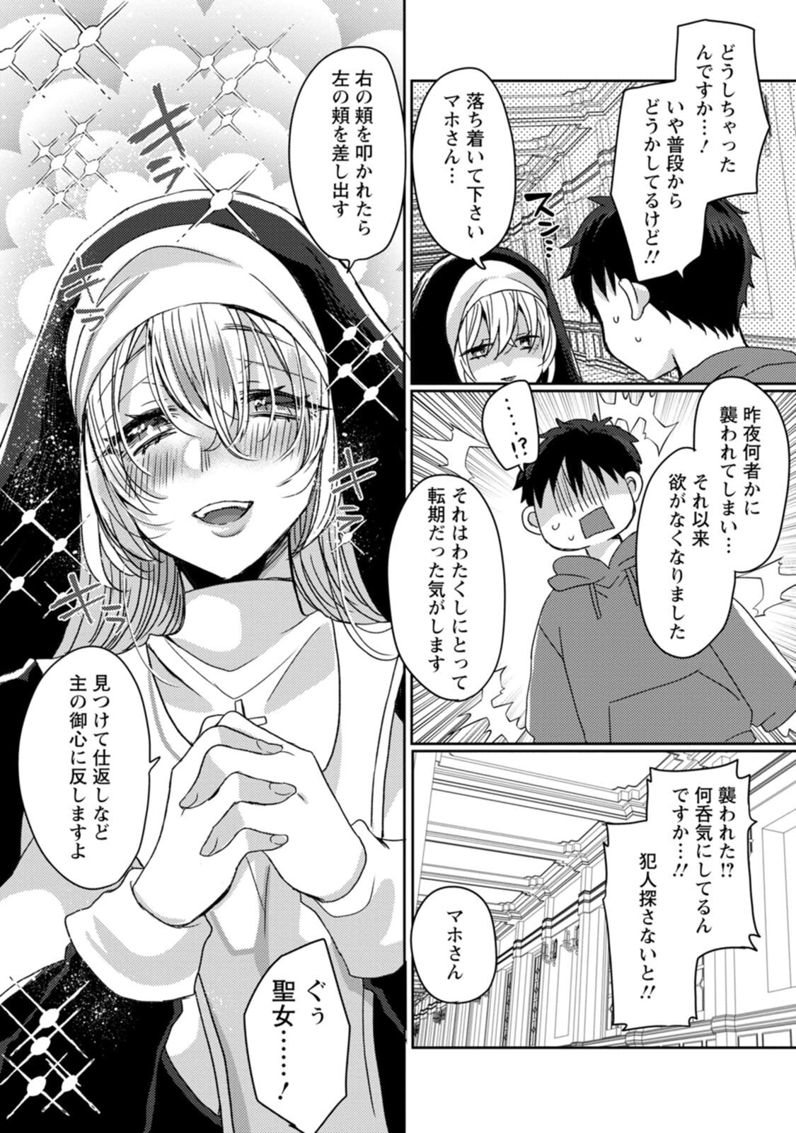 [Mameko × Keteru] Isekai Magic Mirror-gou Volume 3 - Page 76