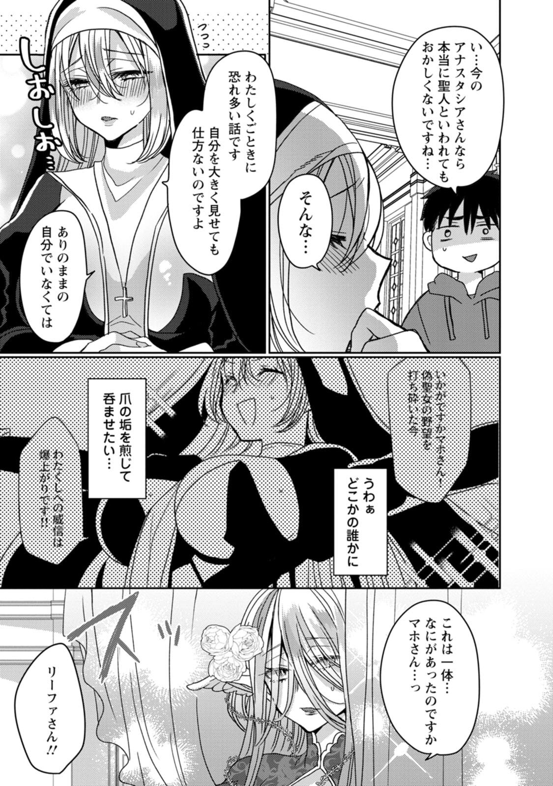 [Mameko × Keteru] Isekai Magic Mirror-gou Volume 3 - Page 77