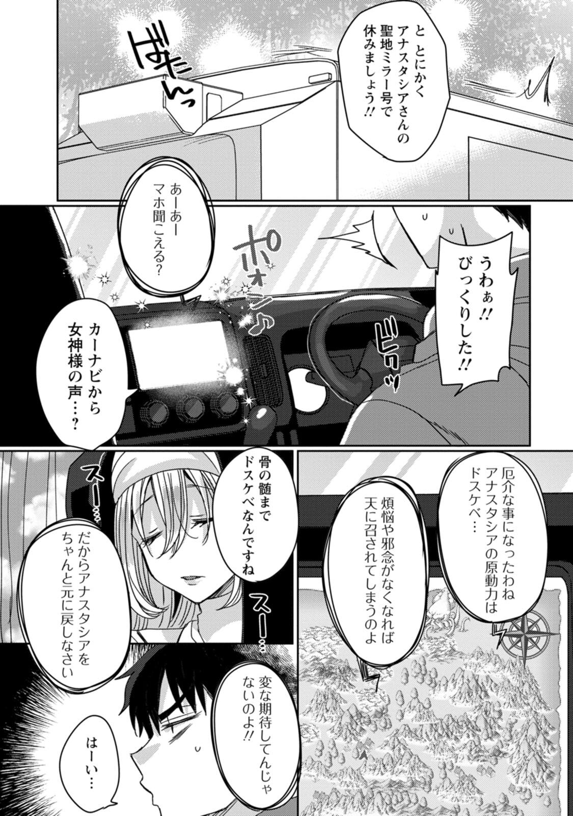 [Mameko × Keteru] Isekai Magic Mirror-gou Volume 3 - Page 80