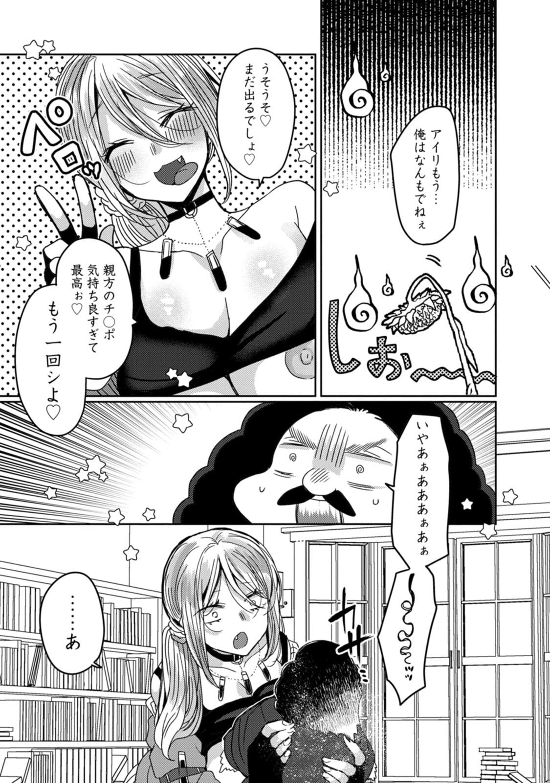 [Mameko × Keteru] Isekai Magic Mirror-gou Volume 3 - Page 85