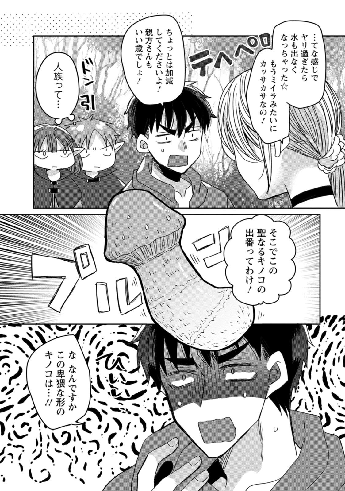 [Mameko × Keteru] Isekai Magic Mirror-gou Volume 3 - Page 86