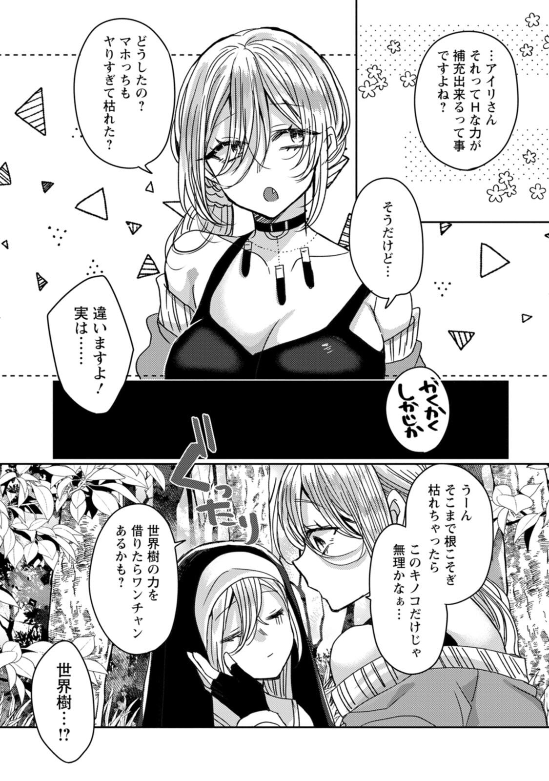 [Mameko × Keteru] Isekai Magic Mirror-gou Volume 3 - Page 88