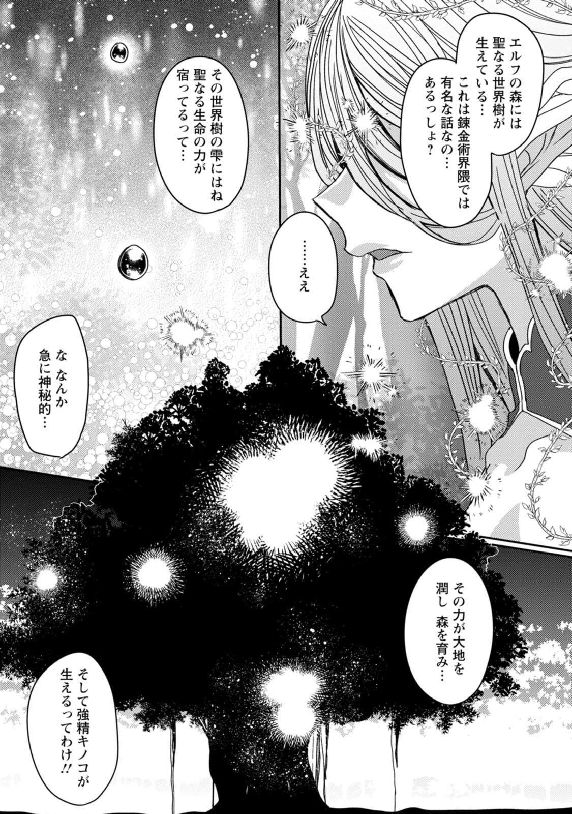 [Mameko × Keteru] Isekai Magic Mirror-gou Volume 3 - Page 89
