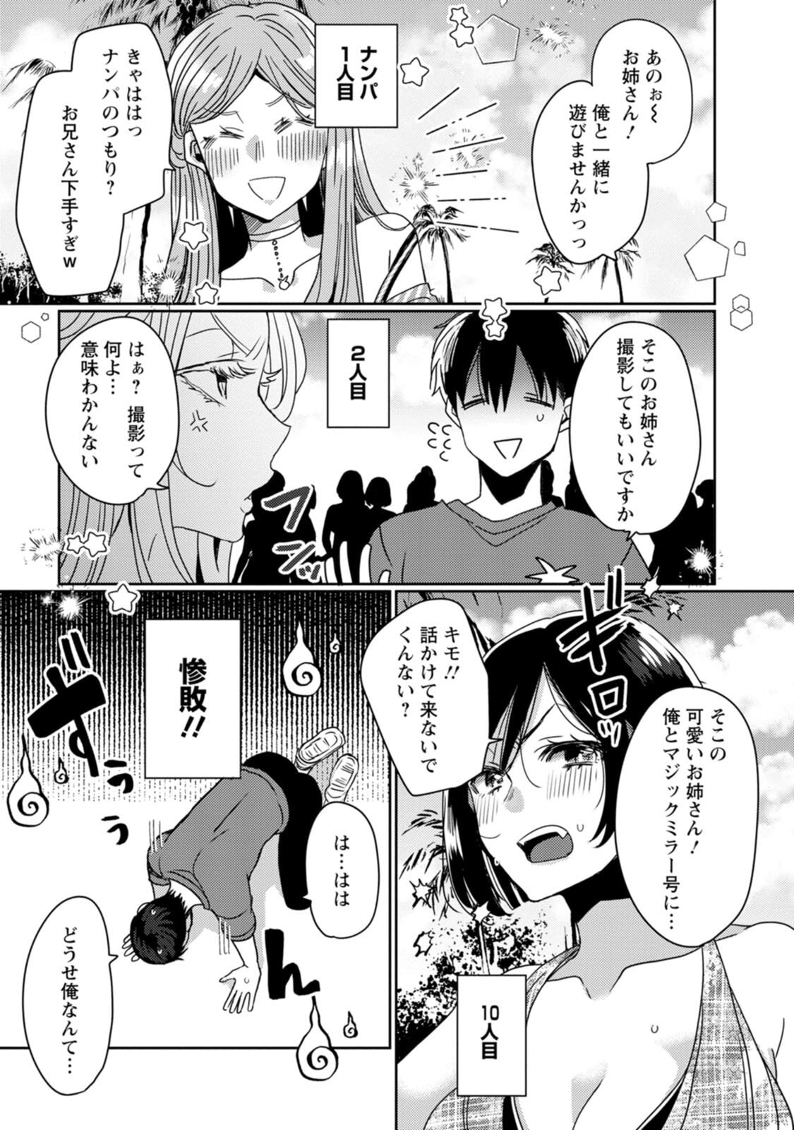 [Mameko × Keteru] Isekai Magic Mirror-gou Volume 3 - Page 9