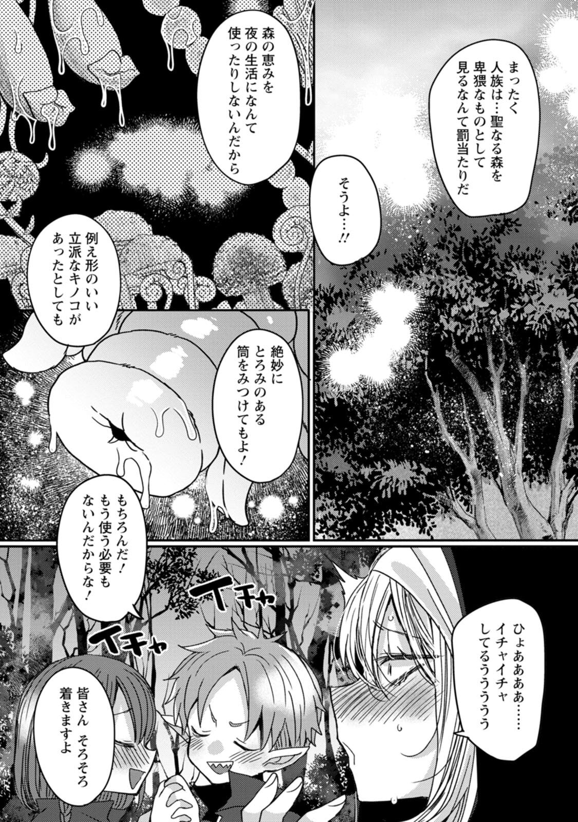 [Mameko × Keteru] Isekai Magic Mirror-gou Volume 3 - Page 92