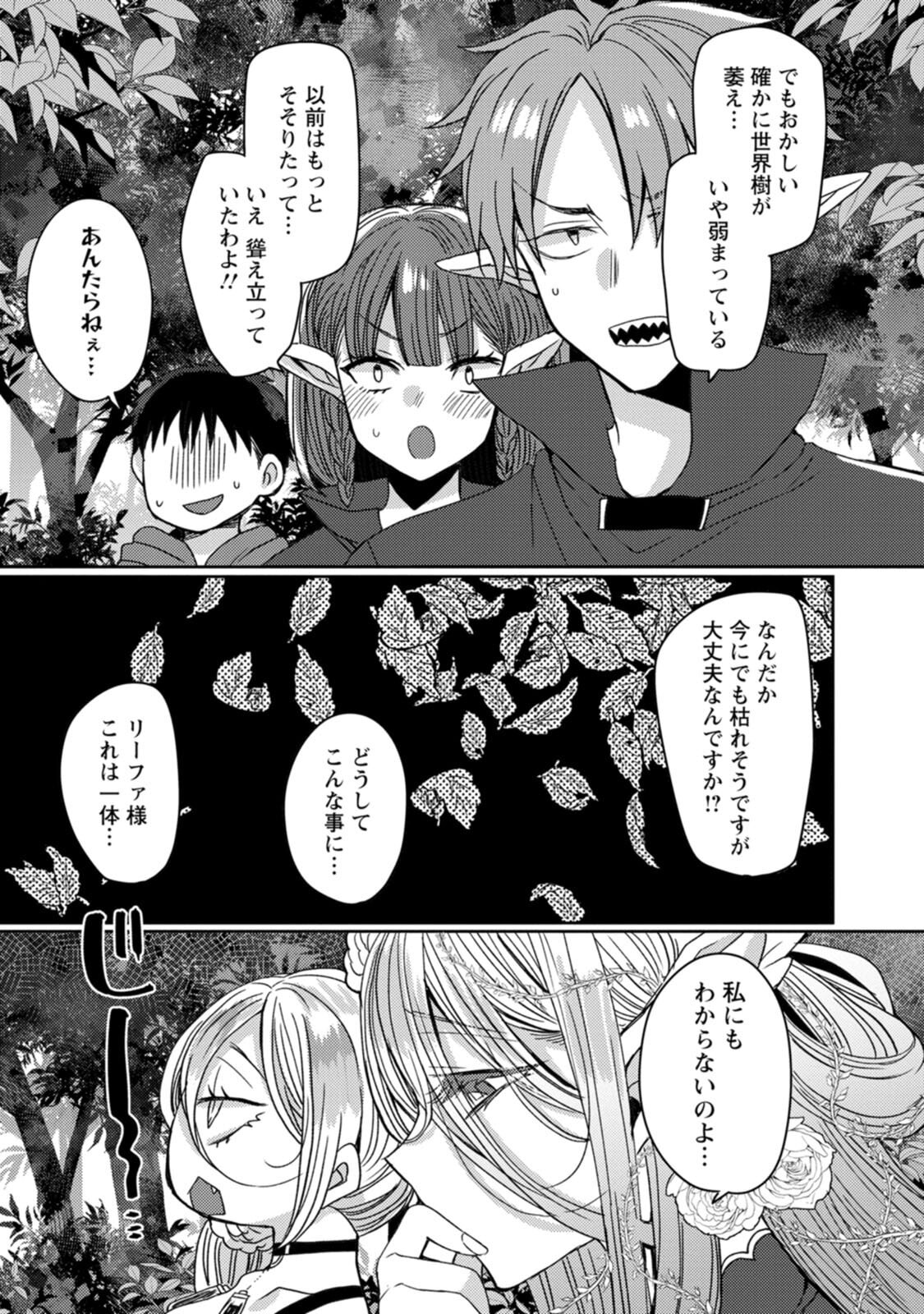 [Mameko × Keteru] Isekai Magic Mirror-gou Volume 3 - Page 95