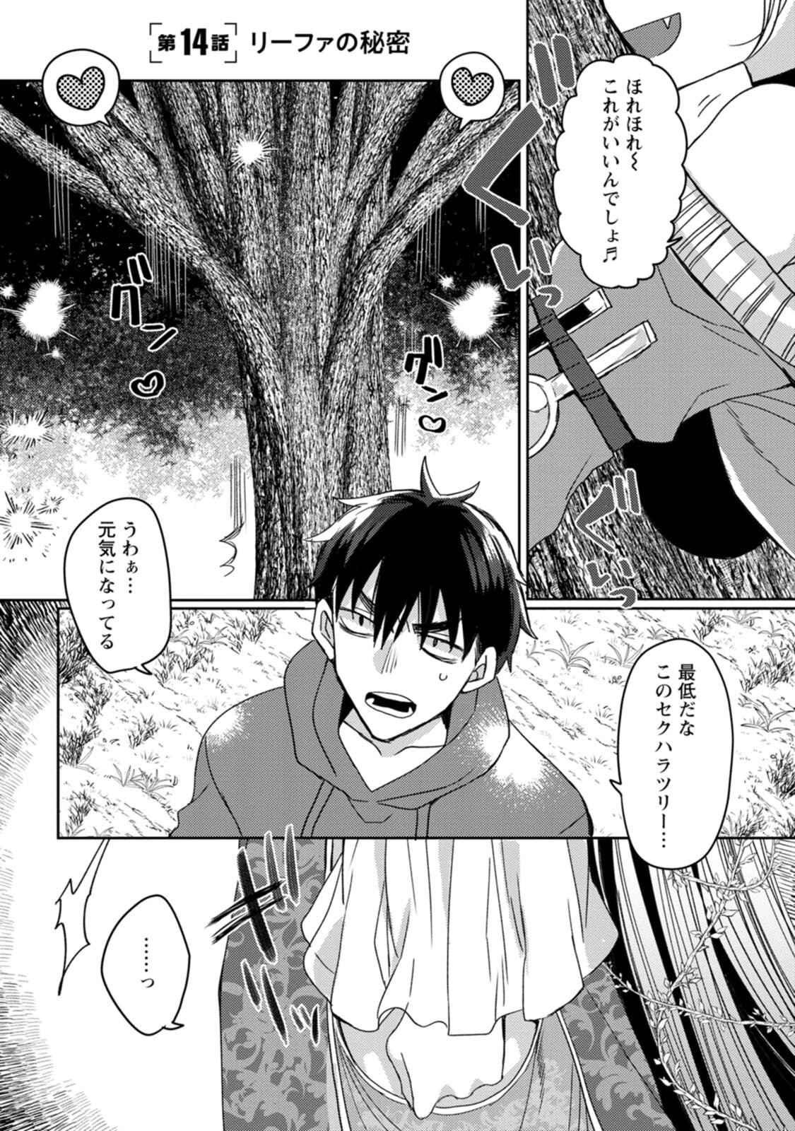 [Mameko × Keteru] Isekai Magic Mirror-gou Volume 3 - Page 99