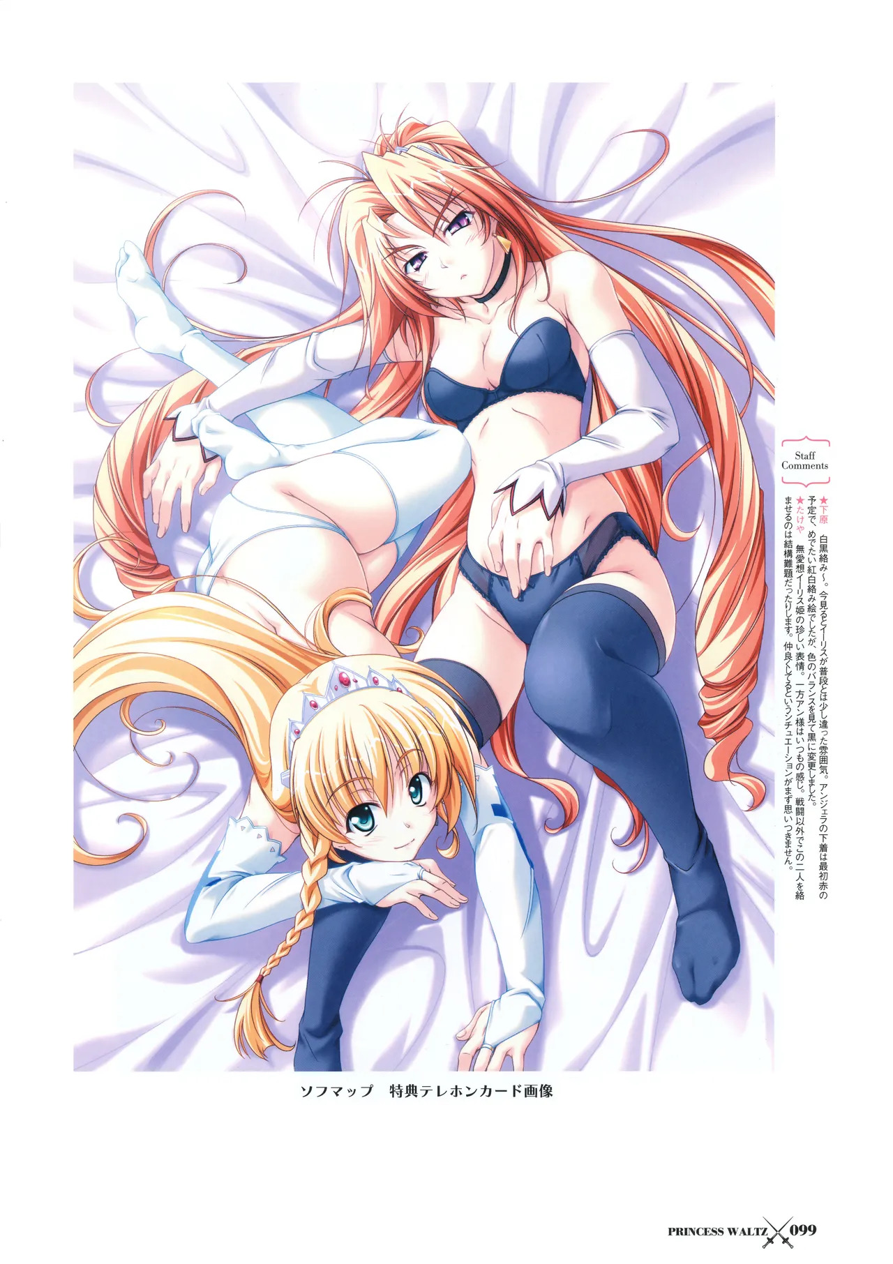 [PULLTOP] Princess Waltz Visual Fanbook - Page 102