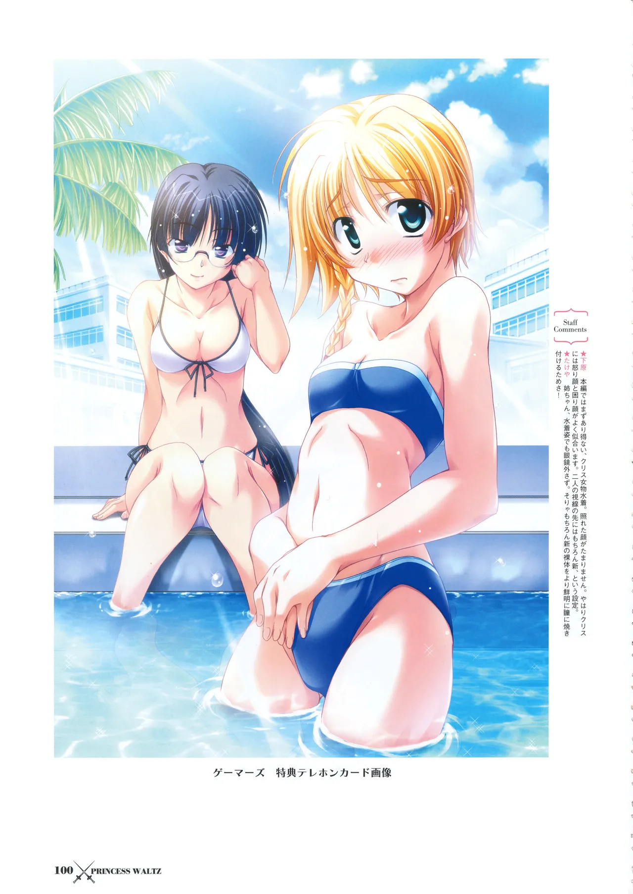 [PULLTOP] Princess Waltz Visual Fanbook - Page 103