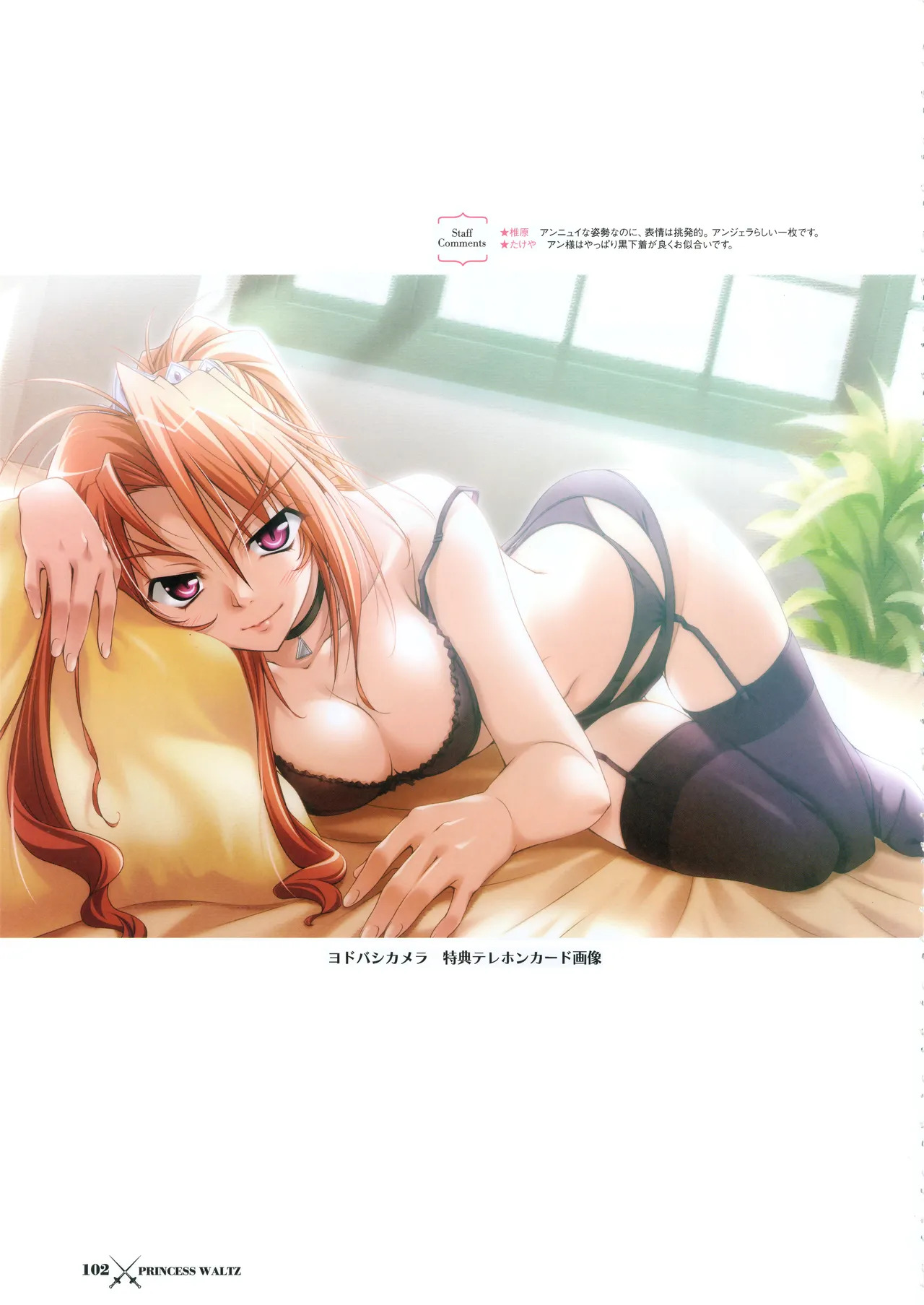 [PULLTOP] Princess Waltz Visual Fanbook - Page 105