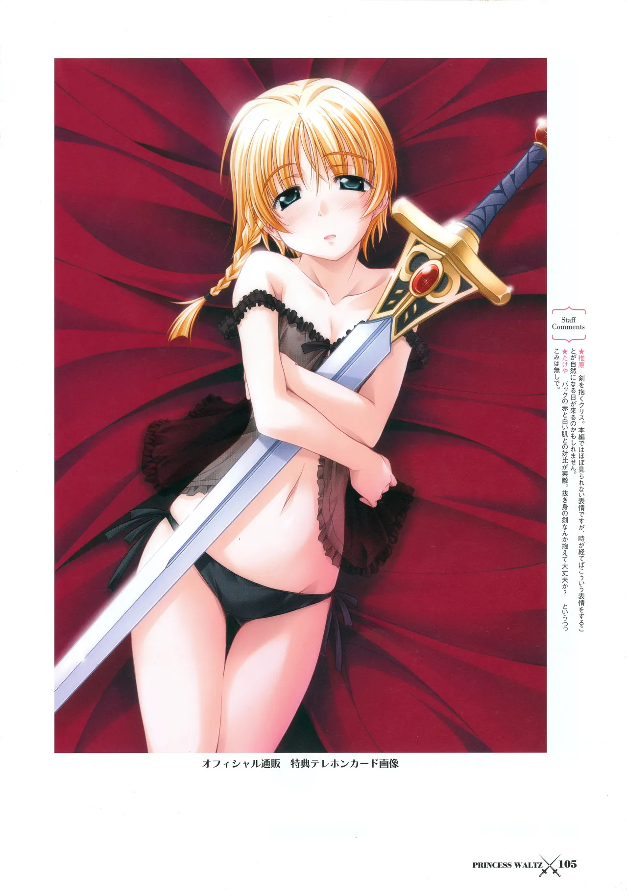 [PULLTOP] Princess Waltz Visual Fanbook - Page 108