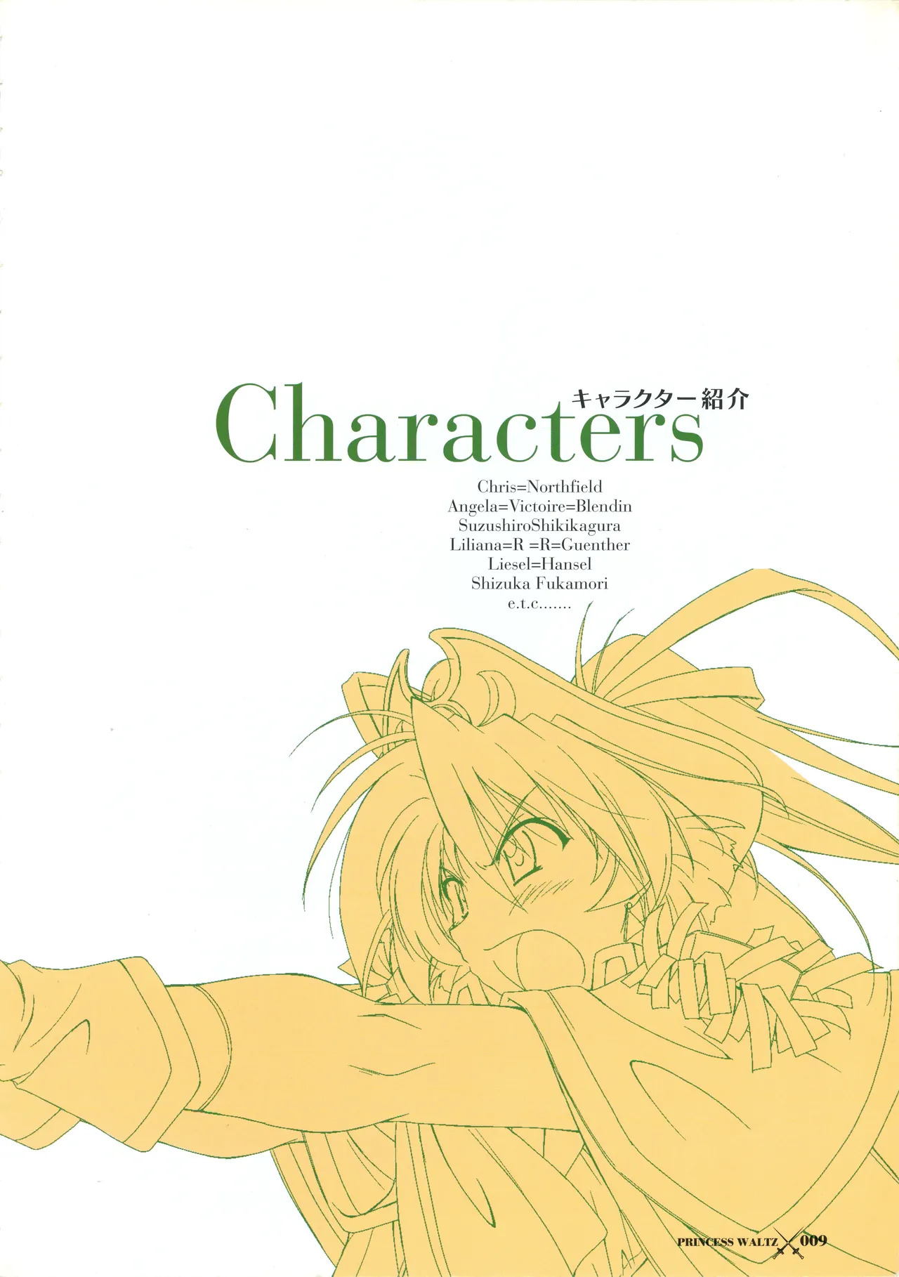 [PULLTOP] Princess Waltz Visual Fanbook - Page 11